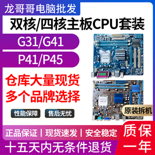 技嘉g41主板775 CPU四核办公套装 DDR3集显华硕g31小板Q8300 DDR2