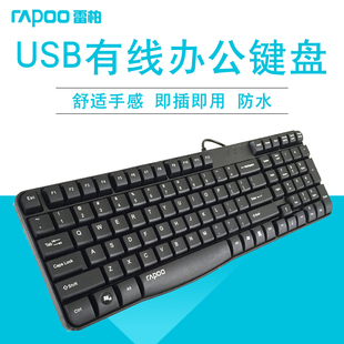笔记本家用办公外接USB有线防水轻音键盘 雷柏K130游戏电脑台式