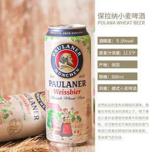 啤酒宝莱纳白paulaner柏龙白世界杯保拉纳白啤500ml整箱德国进口