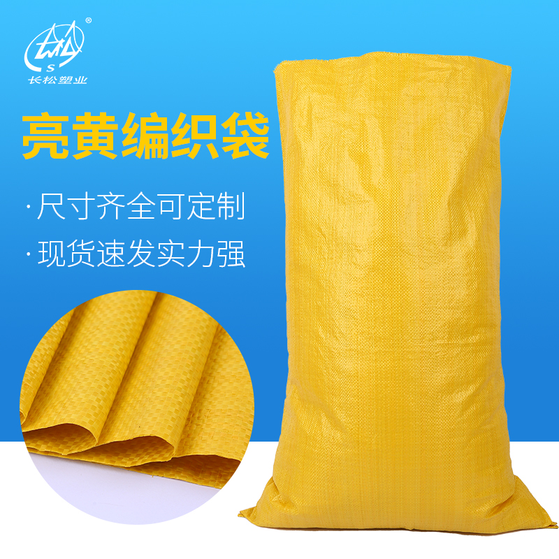 玉米袋子 亮黄色编织袋批发加厚黄色蛇皮袋麻袋口袋粮食袋饲料袋装