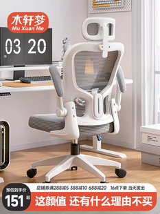 木轩梦人体工学椅子护腰电脑椅家用久坐舒适电竞椅升降办公座椅