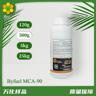500g瓶 MCA90 油污剥离剂 乳化剂 Byluef 阳离子型表面活性剂