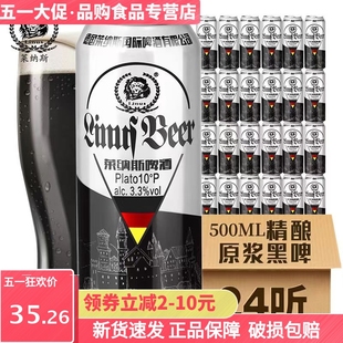 啤酒整箱500ml 12罐装 啤酒10度特价 24听装 德国风味原浆黑啤500ml