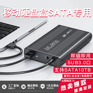 机械转USB接口通用 硬盘盒SATA 移动硬盘盒3.5寸外置读取外接台式