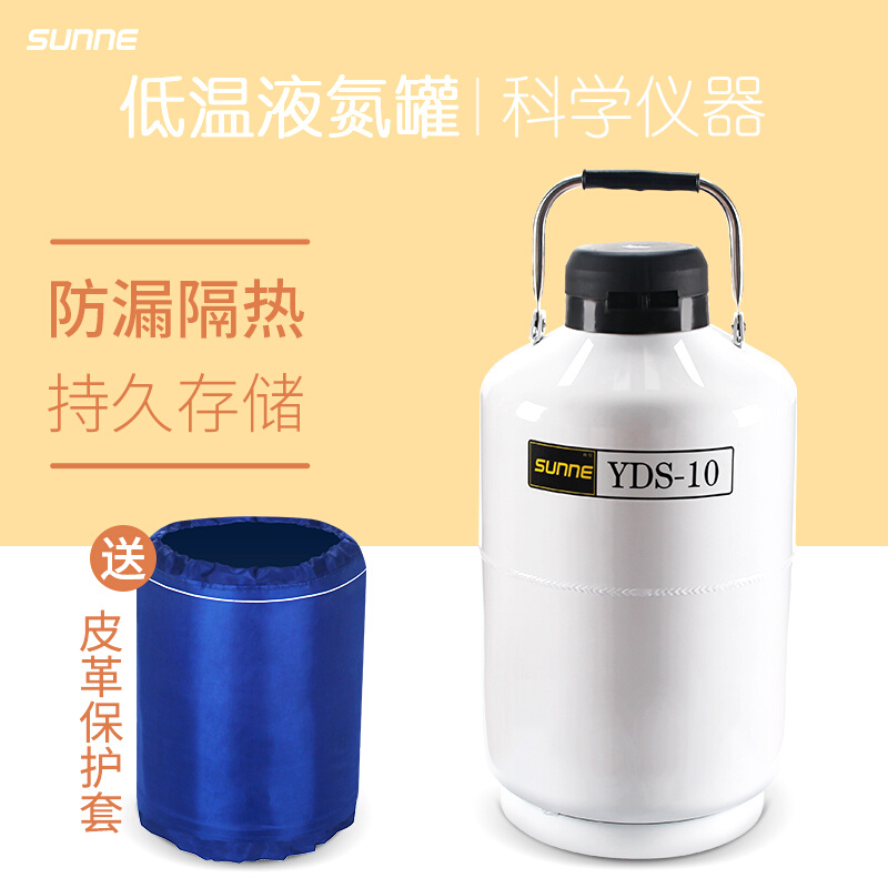 上海尚仪液氮罐YDS 10升液氮罐冰激凌3升6 30L冰淇淋罐桶 20L