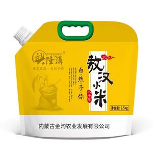 兴隆沟敖汉小米2.5kg五谷杂粮内蒙特产黄小米粥米