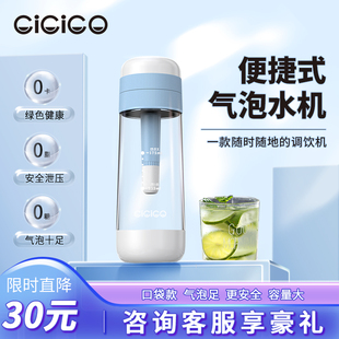 气泡机 CiCiCO苏打气泡水机家用便携自制碳酸饮料气泡水奶茶店同款