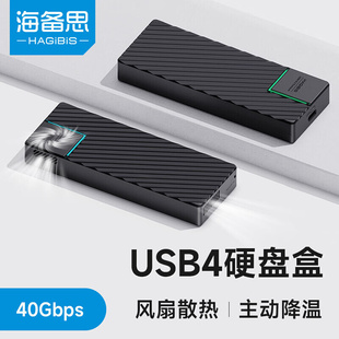 海备思USB4硬盘盒M.2NVMe移动固态硬盘盒雷电4接口笔记本台式 电脑
