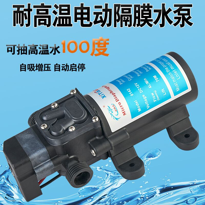 耐高温水泵自动启停隔膜泵电动小型12V24V45W 家用水增压泵自吸泵