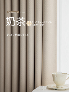 客厅卧室高级感轻奢现代简约 窗帘遮光2023新款 2024奶茶色棉麻日式