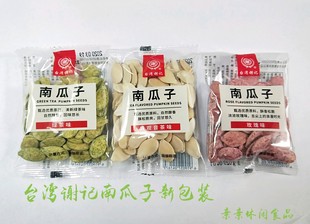 台湾谢记绿茶味南瓜子铁观音味玫瑰味独立包装 500g新坚果炒货 包邮