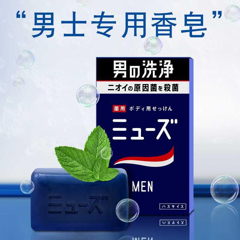 洗澡洗脸全身除螨止痒沐浴持久抑菌清爽控油肥皂 日本MUSE香皂男士