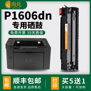 M1536dnf打印机墨盒hp78A易加粉碳粉盒 适用惠普P1606dn硒鼓P1566