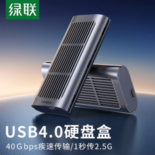 USB3.1笔记本SSD盒子 绿联USB4.0硬盘盒固态M.2NVMe移动兼容雷电3