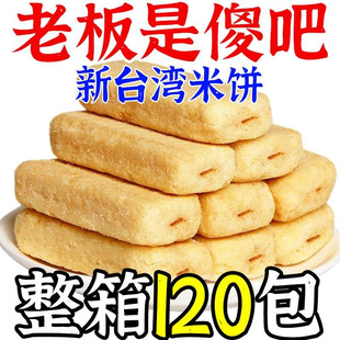 零食休闲小吃 台湾风味米饼整箱海苔咸蛋黄米果棒饼干大米饼好吃