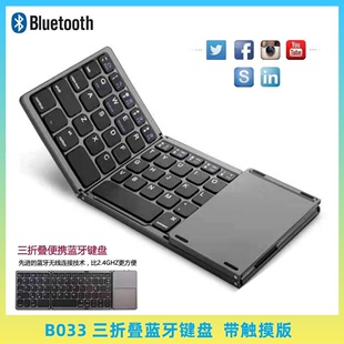 三折叠无线蓝牙键盘手机平板电脑蓝牙键盘鼠标一体带触控板 便携式