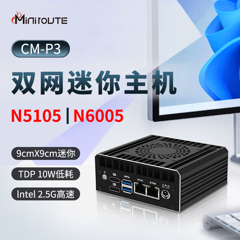 超迷双网P系列P3微型服务器小主机2.5GN5105DDR4M2双USB3.1双SATA