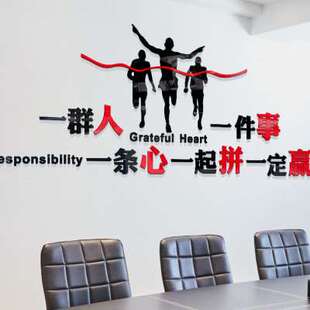 饰公司企业文化墙纸立体亚 创意办公室标语励志墙贴激励文字装 新款