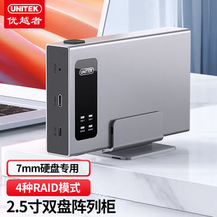移动硬盘阵列盒2.5英寸2盘位SSD固态Type C3.1磁盘 UNITEK