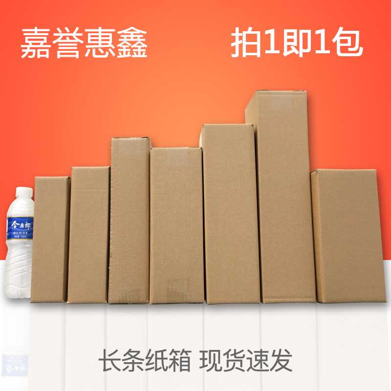 箱子品 厂促小包长条纸箱快递打包发货纸盒子长纸箱子电商物流包装
