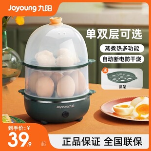 九阳蒸蛋器煮蛋器家用宿舍自动断电小型多功能早餐鸡蛋神器GE140