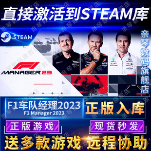 Steam正版 F1车队经理2023激活码 Manager2023游戏PC CDKEY国区F1