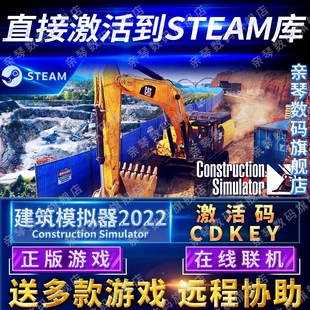 Steam正版 建筑模拟器2022激活码 Simulator电脑PC中文游戏 CDKEY在线联机国区全球区Construction