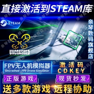 Simulator电脑PC中文游戏 CDKEY国区全球区Uncrashed FPV Drone FPV无人机模拟器激活码 Steam正版