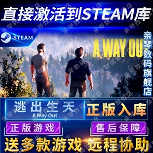 Steam正版 逃出生天国区全球区正版 Out电脑PC中文游戏逃脱之路 Way