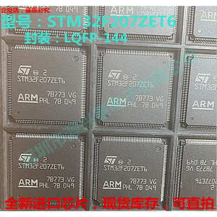 全新正品 STM32F207ZET6 进口单片机 STM32F207 现货 热卖 LQFP144