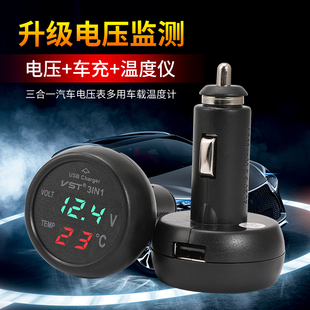 汽车点烟器电压表数显车载电瓶监测仪器电池电量显示器车内温度计