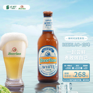 原装 进口啤酒beerlao老挝白啤330ml 整箱高浓度艾尔啤酒 24瓶装