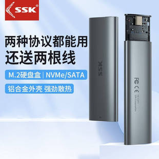 SSK飚王M.2移动硬盘盒子NGFF接口固态硬盘盒外接雷电三SSD移动M2