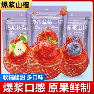 3袋 两个宝贝爆浆山楂球蓝莓草莓休闲山楂零食网红蜜饯山楂糕106g