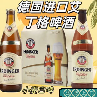 德国原装 500ml新品 精酿啤酒瓶装 特惠 进口啤酒艾丁格小麦白啤经典