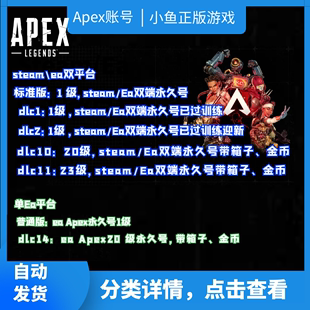 apex账号origin账号ea steam apex英雄 橘子