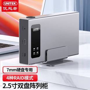 C3.1磁盘 优越者UNITEK移动硬盘阵列盒2.5英寸2盘位SSD固态Type