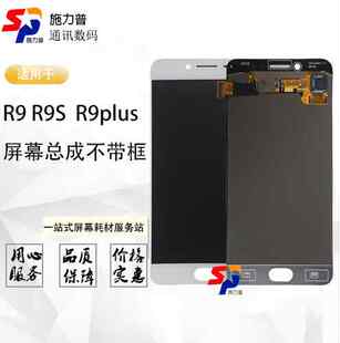液晶屏 施力普屏幕适OP 屏幕 R9plus r9p显示屏原装 R9M总成R9S
