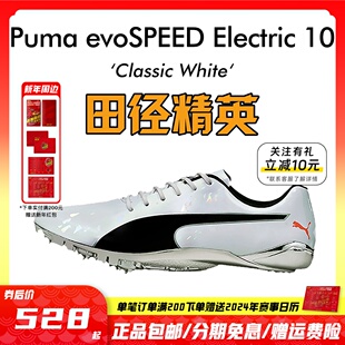 彪马新款 Electric10田径精英博尔特专业短跑钉鞋 evoSPEED Puma