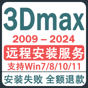 3dmax软件2024 2018vray渲染器CR插件材质远程安装 2020 服务 2023