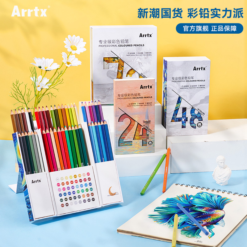 Arrtx阿泰诗小彩盒72色油性彩铅24色48色彩铅笔纸盒彩色铅笔手绘