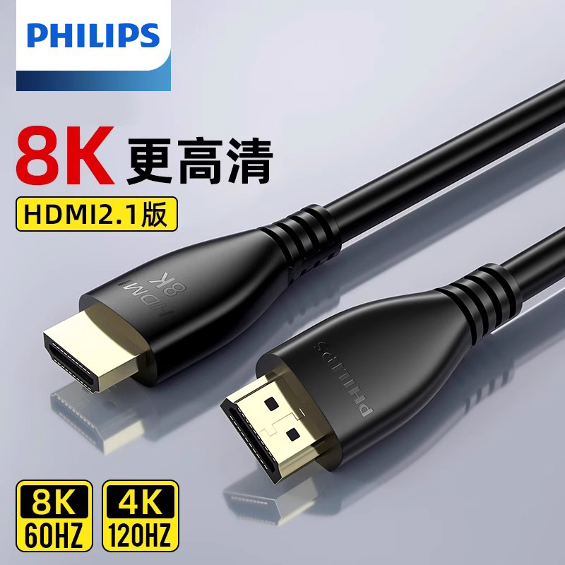飞利浦HDMI2.1高清线8K电脑连接电视机显示器投影仪视频4k数据线