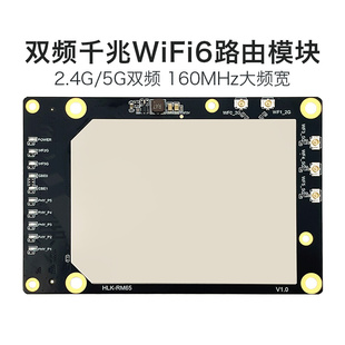 RM65无线路由器开源套件 海凌科WiFi6模块MT7981b双频千兆AX3000