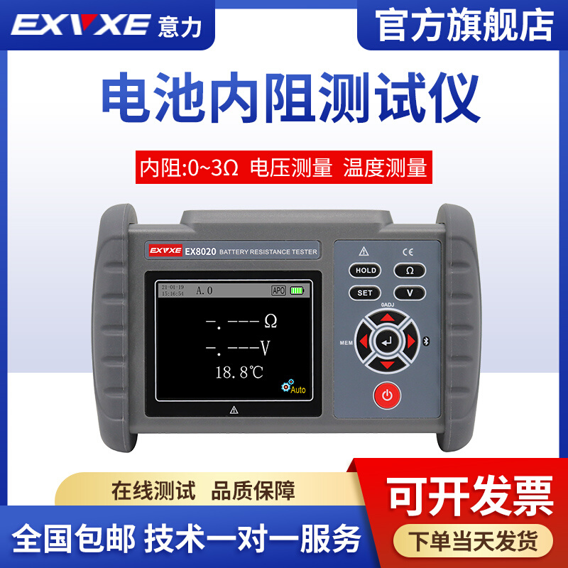 意力电池内阻测试仪EX8020碱性电池铅蓄锂电池在线检测仪