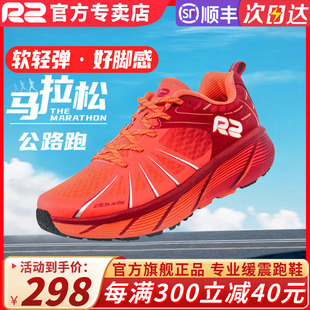 r2云跑鞋 官方旗舰店缓震减震专业马拉松跑步鞋 男女超轻慢跑运动鞋