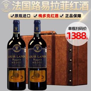 LAFON梅多克干红葡萄酒红酒礼盒装 14.5度法国进口路易拉菲LOUIS