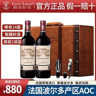 LAFON波尔多AOP干红葡萄酒红酒礼盒装 法国原瓶进口路易拉菲LOUIS