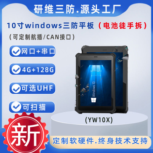 防爆平板电脑windows10系统 酷睿处理器I5I7手持pad平板电脑 N5100 16G8G内存 8英寸10英寸工业三防平板电脑