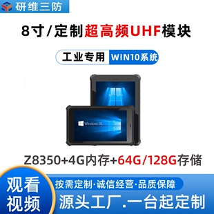 8英寸windows10系统uhf手持平板电脑pad rfid手持终端条码 工业级三防平板电脑带uhf 识别平板 研维改制案例