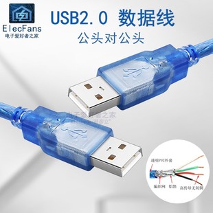 USB2.0数据线公对公移动硬盘笔记本散热器连接双公头数据线延长线